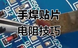 手工焊接贴片元件，如何确保精准可靠？