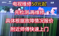 数源电视机维修部电话是多少？