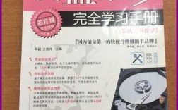 硬盘维修完全学习手册pdf哪里能找到？