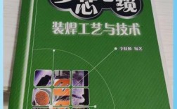 多芯电缆装焊工艺如何提升焊接质量与效率？