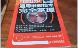 电磁炉通用维修技术完全掌握