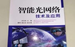 智能光网络技术如何赋能未来应用？