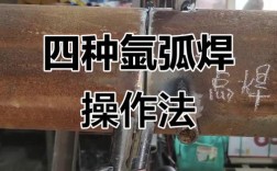 焊接技术入门视频教程