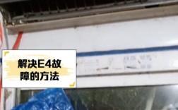 海尔空调e14故障怎么修？
