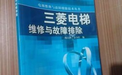 三菱电梯维修故障，如何快速排查解决？