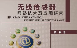 无线传感网技术pdf核心内容是什么？
