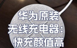 华为无线充电技术有何突破？