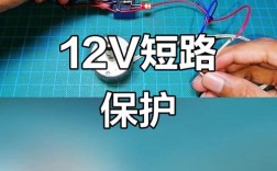 自制小家电短路保护怎么修？