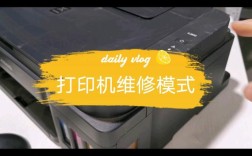 打印机维修模式怎么进？