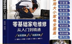家电维修电子书免费下载是真的吗？