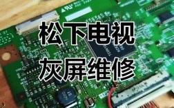 松下电视故障维修案例有哪些常见问题？