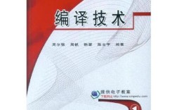 如何系统学习C编译技术？PDF资料有哪些推荐？