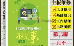 电脑原理与维修是哪本书？