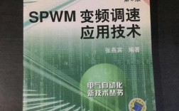 SPWM变频技术有哪些核心优点？