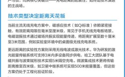 无线充电技术极限距离