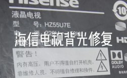 海信42K360J背光维修，具体故障点如何判断？