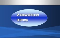 电工与电子技术课件的核心内容是什么？