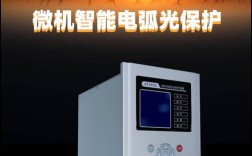 母线弧光保护 国际品牌