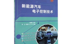 汽车电子控制技术教材的核心内容是什么？