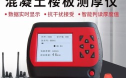 混凝土测厚仪品牌怎么选？