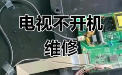 液晶电视绿灯亮黑屏，如何维修？