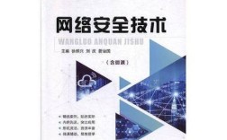 网络安全技术具体有哪些？