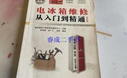 电冰箱维修如何从入门到精通？