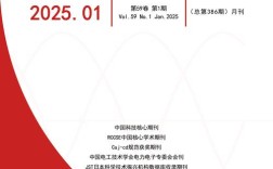 电力电子技术期刊质量如何？