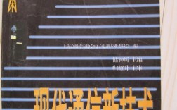 现代通信新技术PDF的核心内容是什么？