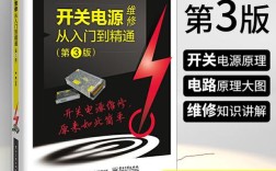 学开关电源维修那本书好
