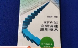 变频调速应用技术如何实现高效精准控制？
