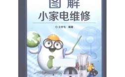 电子电器维修技术PDF哪里能找到？