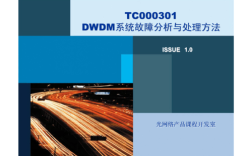 DWDm系统核心关键技术有哪些？