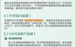 空调显示P1是故障吗？需维修吗？