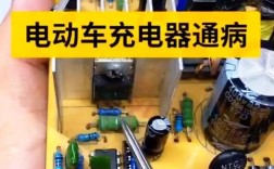低压修电动车充电器，安全操作要注意什么？