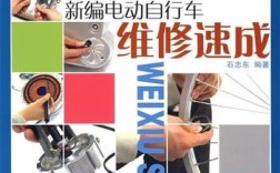 电动自行车维修速成下载靠谱吗？