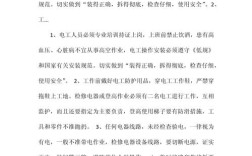 维修电工安全措施及要求