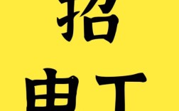 北京电源维修招聘，薪资待遇如何？