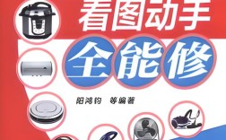 家电维修一看就会PDF，真的能一看就会吗？