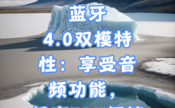蓝牙4.0技术优势究竟有哪些？