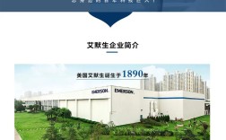 艾默生是哪个国家的品牌？