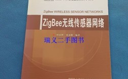 Zigbee技术书籍该怎么选？