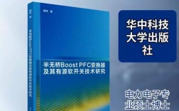 Boost软开关技术如何提升效率？