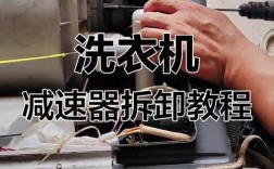 全自动洗衣机减速机维修