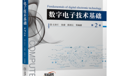数字电路技术基础pdf哪里可以下载？