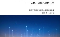 宽带无线通信技术PDF，核心内容与实用价值解析？