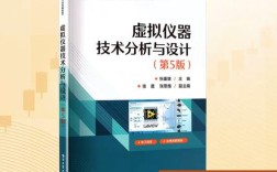 虚拟仪器技术如何分析与设计？