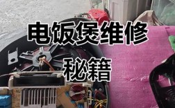 万家乐自动电饭锅维修