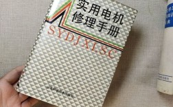 电机维修实用技术手册有何核心要点？
