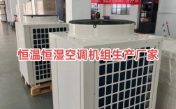 恒温恒湿机品牌有哪些？